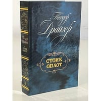 Стоик. Оплот