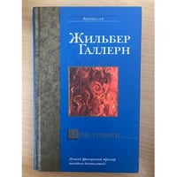 Цена тревоги