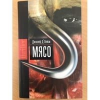 Мясо