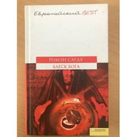 Блеск Бога