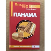 Панама