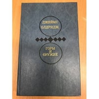 Горы и оружие