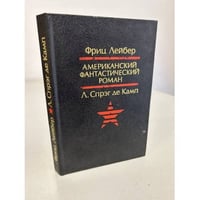Американский фантастический роман