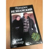 Ночной снайпер