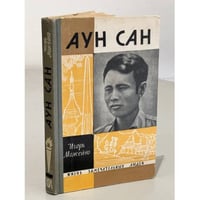 Аун Сан