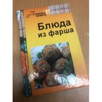 Блюда из фарша