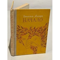 Начало