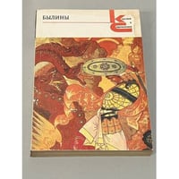 Былины 
