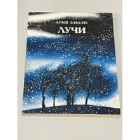 Лучи