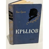 Крылов