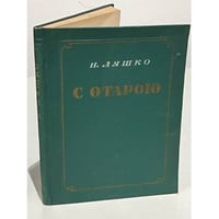 С отарою