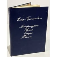 Литературная богема старого Тбилиси