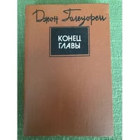 "Конец главы" трилогия в одном томе