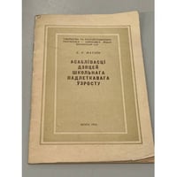 Асаблівасці дзяцей школьнага падлеткавага ўзросту