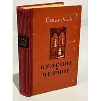 Красное и черное