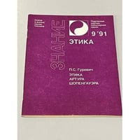 Этика Артура Шопенгауэра