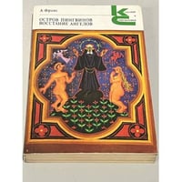 Остров пингвинов