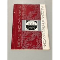 Листопад. 1000 строк