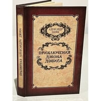 Приключения Джона Дэвиса