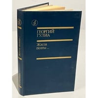 Жили поэты...
