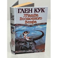 Жатва восточного ветра