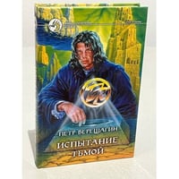 Испытание Тьмой