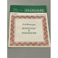 Искусство и идеология