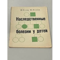 Наследственные болезни у детей