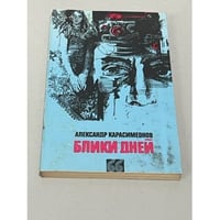 Блики дней