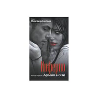 Инферно. Книга 1. Армия ночи