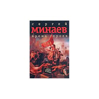Время героев