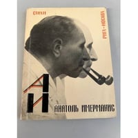 Рига-Москва. Стихи