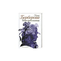 Повелительница