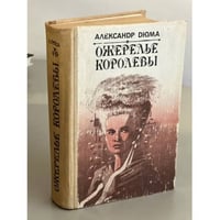 Ожерелье королевы
