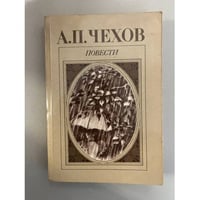А. П. Чехов. Повести