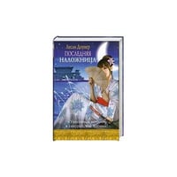 Последняя наложница