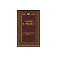  Романтические цветы