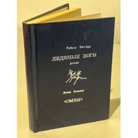 Ледяные боги