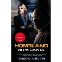 Homeland. Игра Саула