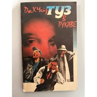 Туз в рукаве