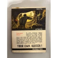 Твой сын, Одесса!