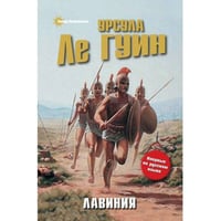 Лавиния