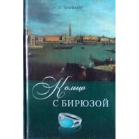 Кольцо с бирюзой