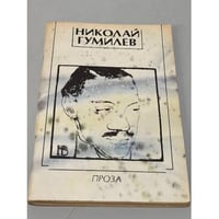 Проза