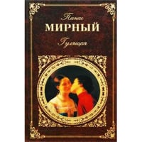 Гулящая