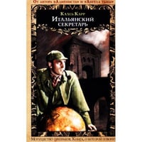 Итальянский секретарь