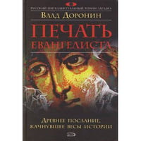 Печать евангелиста