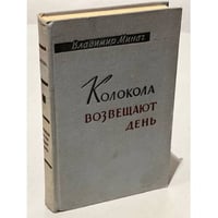 Колокола возвещают день