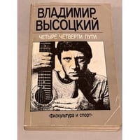  Четыре четверти пути