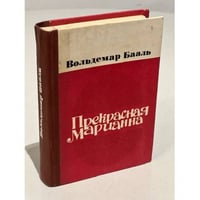Прекрасная Марианна